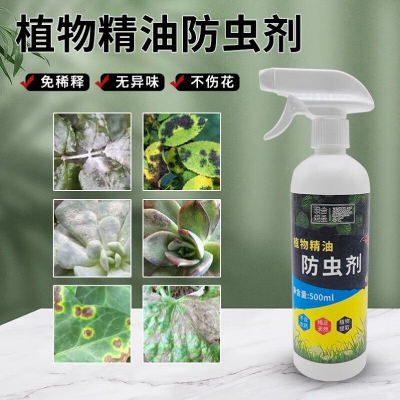 花卉植物防虫剂月季蔬菜红蜘蛛蚜虫蓟马螨虫家用500ml植物驱虫剂 1瓶*