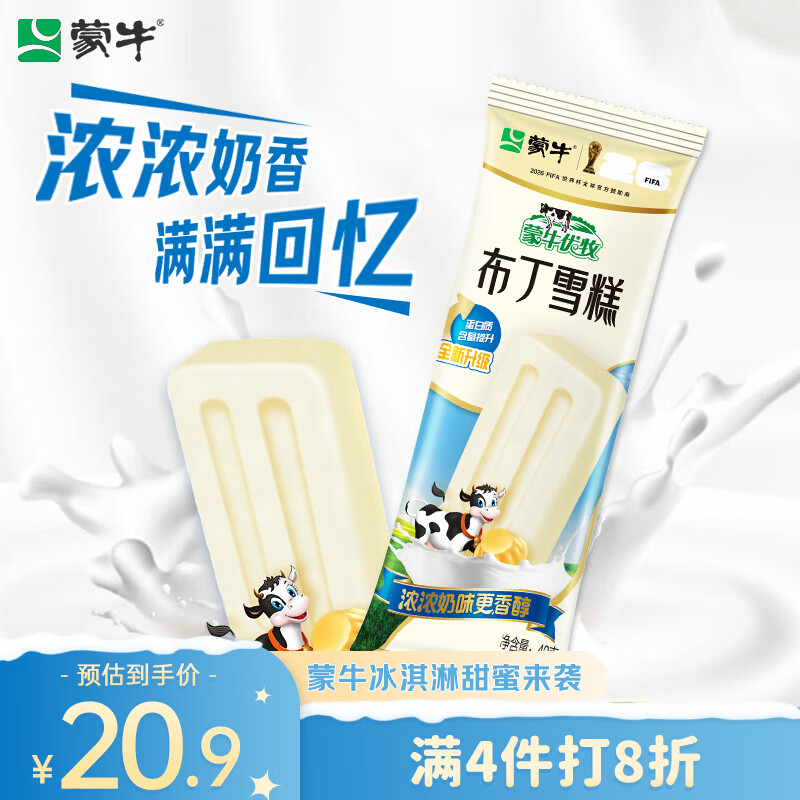 蒙牛优牧 布丁牛奶口味雪糕 40g*20支/盒 冰淇淋冰棍奶糕