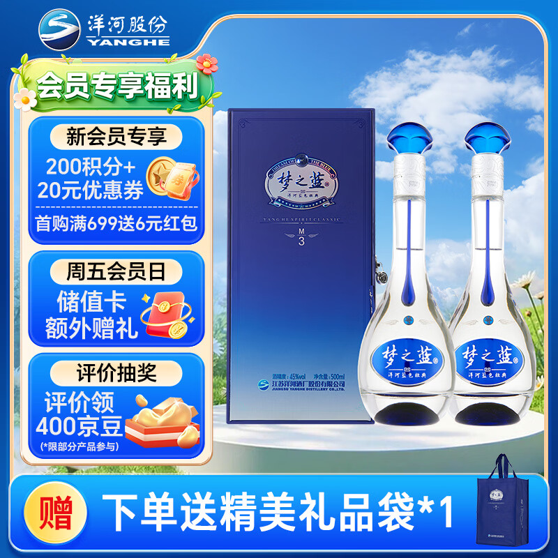 梦之蓝M3 45度 500ml 双瓶装 绵柔浓香型高度白酒