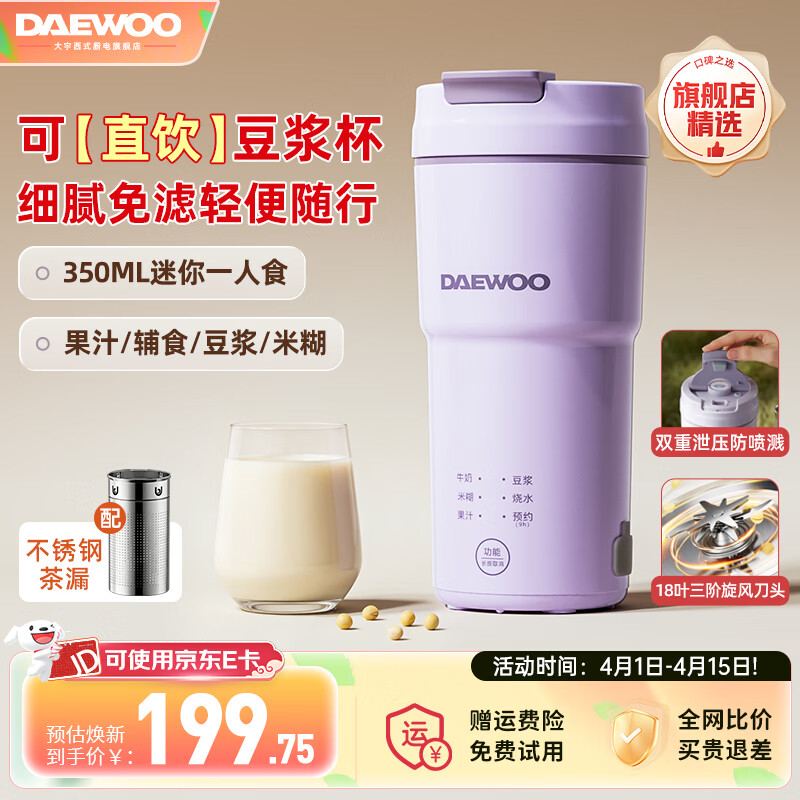 大宇（DAEWOO）新款迷你豆浆机智能保温全自动家用便携鲜榨果汁直饮免过滤家用小型1-2人蔬菜水果料理破壁机SM19 紫色（350ml） 0.35L