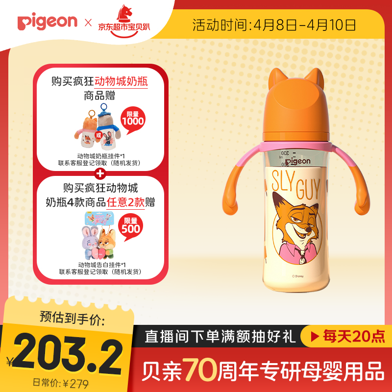 贝亲（Pigeon）迪士尼宽口径PPSU双把手彩绘奶瓶330mL L号 6月+ 街头尼克 AA275