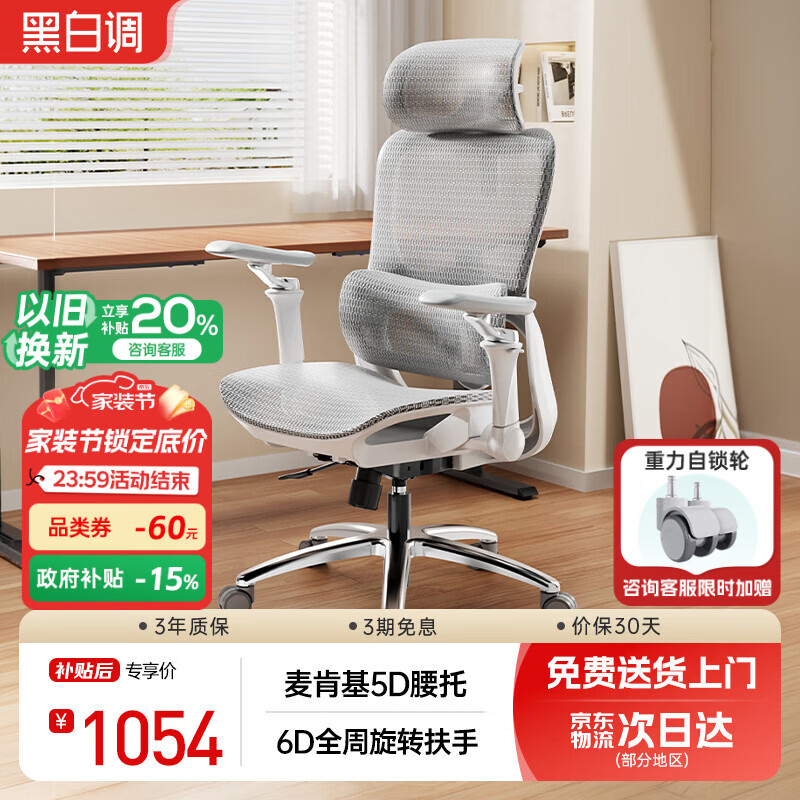黑白调P2Ultra人体工学椅电脑椅办公电竞椅子人工力学座椅麦肯基5D腰托
