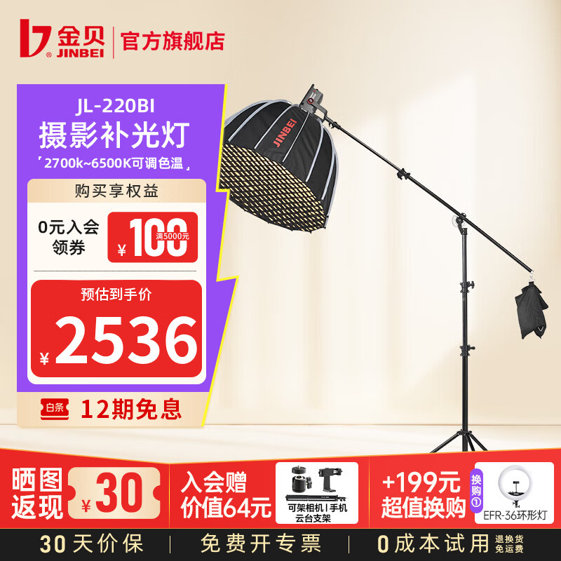 金贝（JINBEI）【直降10%】JL220BI直播补光灯220w可调色温美颜常亮柔光灯视频摄影棚人像发丝拍照打光灯影视灯 JL-220BI+KE90CM深口顶灯
