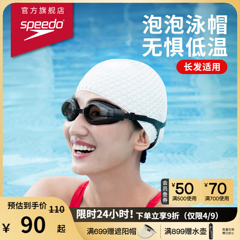 速比涛（Speedo）成人硅胶泳帽泡泡帽长发舒适防水护耳时尚游泳帽 白色