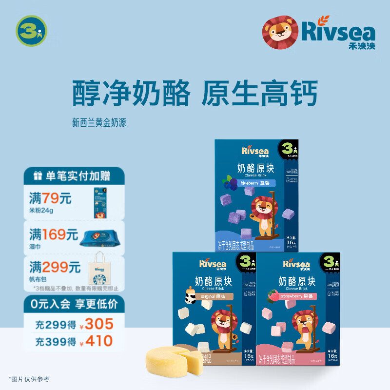 禾泱泱奶酪系列儿童宝宝溶口零食FD冻干技术高钙高蛋白方便携带出游 【奶酪原块组合】（原味1草莓味1蓝莓味1）