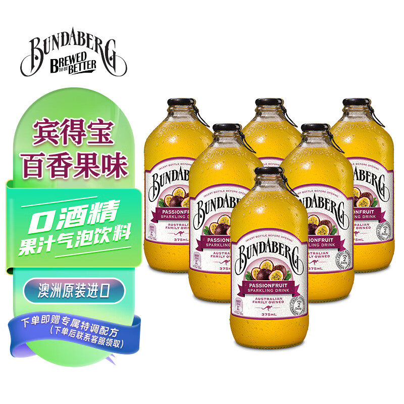 宾得宝（Bundaberg）含气百香果汁饮料375ml*6玻璃瓶装 澳州网红节日旅行果汁气泡水