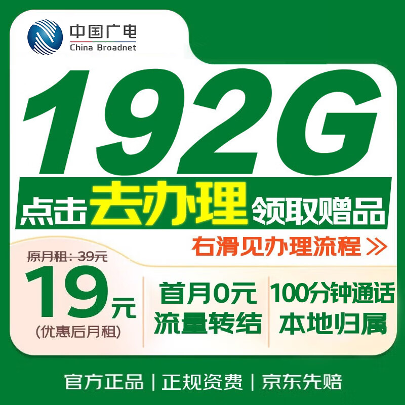 赠品大流量卡【点击去办理填写信息后发货 部分地区受限不发】
