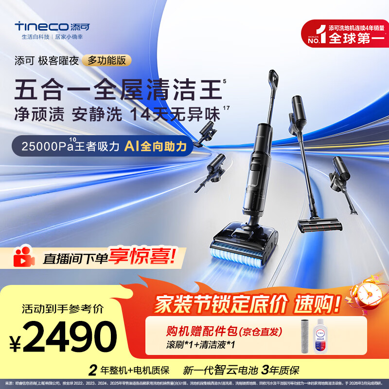 添可极客曜夜 多功能版 AI全向助力 1机5用 躺平洗地机0缠毛吸拖一体自动清洗拖地吸尘器扫地机器人