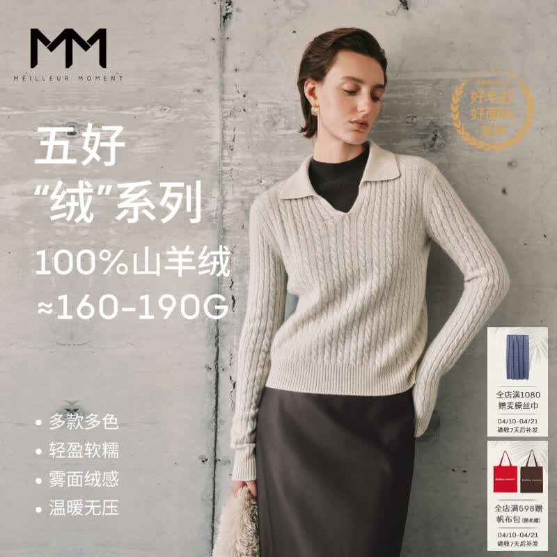麦檬【100%羊绒绞花系列】MM宽松慵懒毛针织衫毛衣上衣25秋冬装新 POLO领-原绒米5GA934102 M