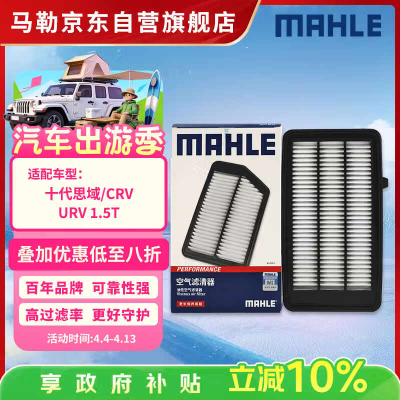 马勒油性空气滤芯空气滤LX4658/1(十代思域CRV/皓影23年前URV冠道1.5T