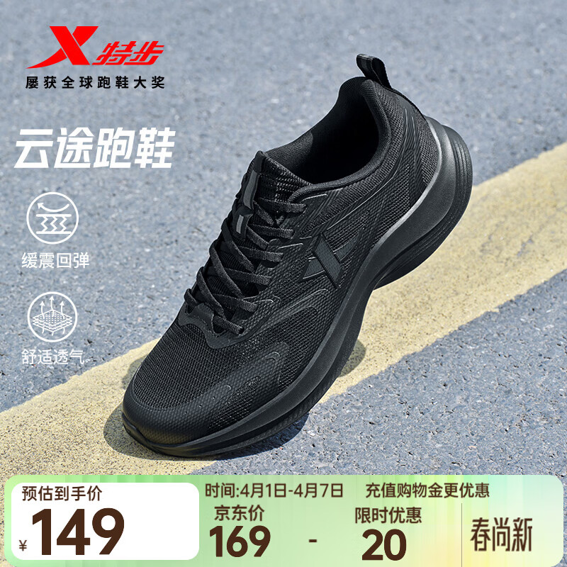 特步云途夏季跑鞋男运动鞋新款网面透气轻便减震回弹防滑黑色跑步鞋 黑 40 (250mm) 新砝码40.5
