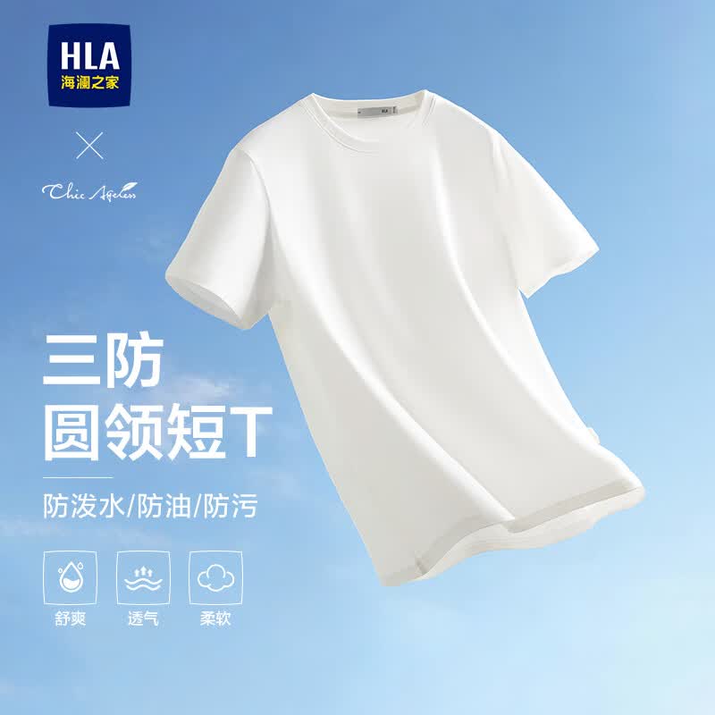海澜之家（HLA）短袖T恤男轻商务Chic Ageless三防圆领纯白短袖男夏季 漂白F7 L 175/92A 推荐137~150斤