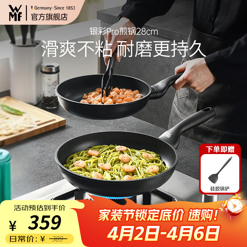 WMF银彩怀石系列炒锅煎炒锅不粘星辰炒菜锅燃气灶电磁炉不粘厨房好物 【升级版】银彩Pro煎炒锅 28cm
