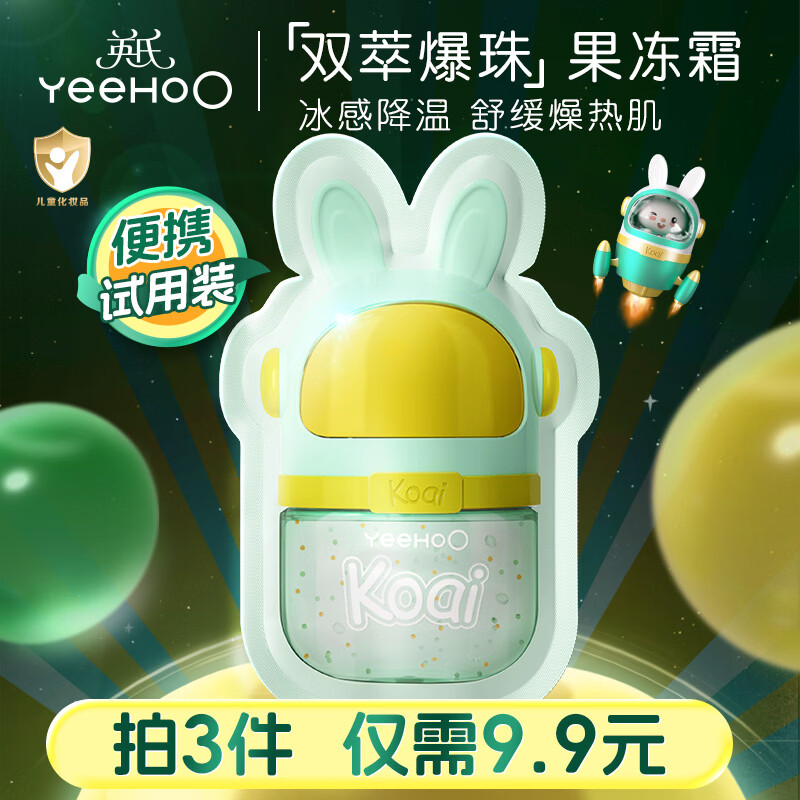 英氏艾叶双萃凝露 儿童面霜婴儿面霜 晒后舒缓宝宝专用清爽凝露3g