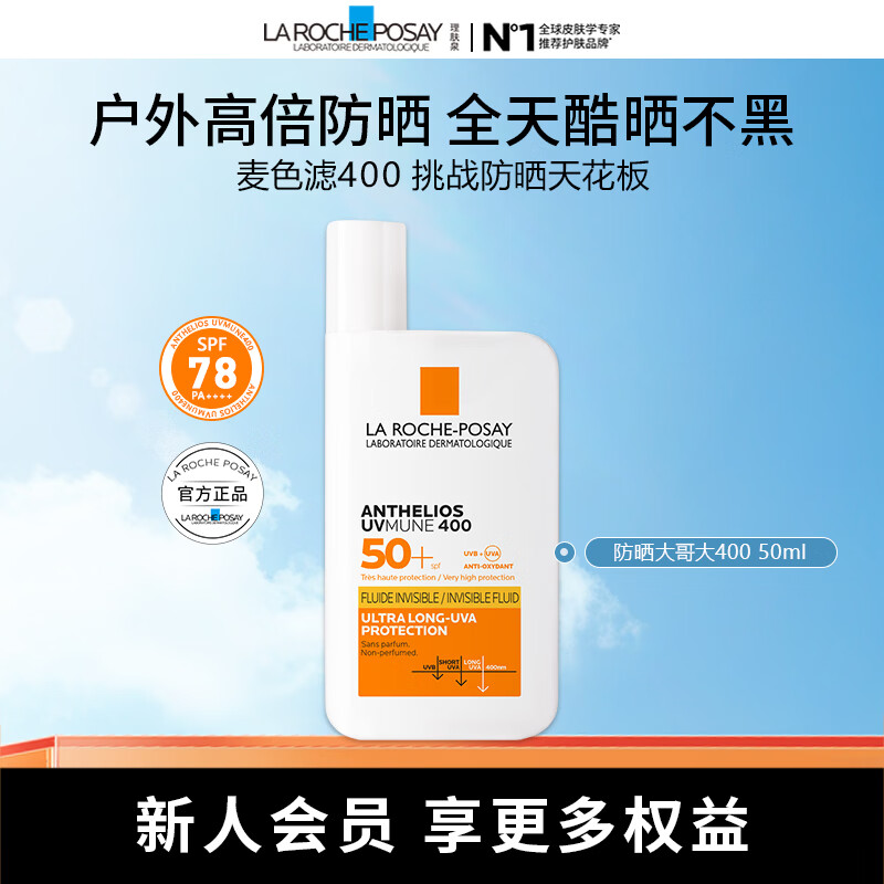 ✨学生党防晒！理肤泉大哥大78到手｜敖子逸同款，军训党、油敏肌锁死这一支！