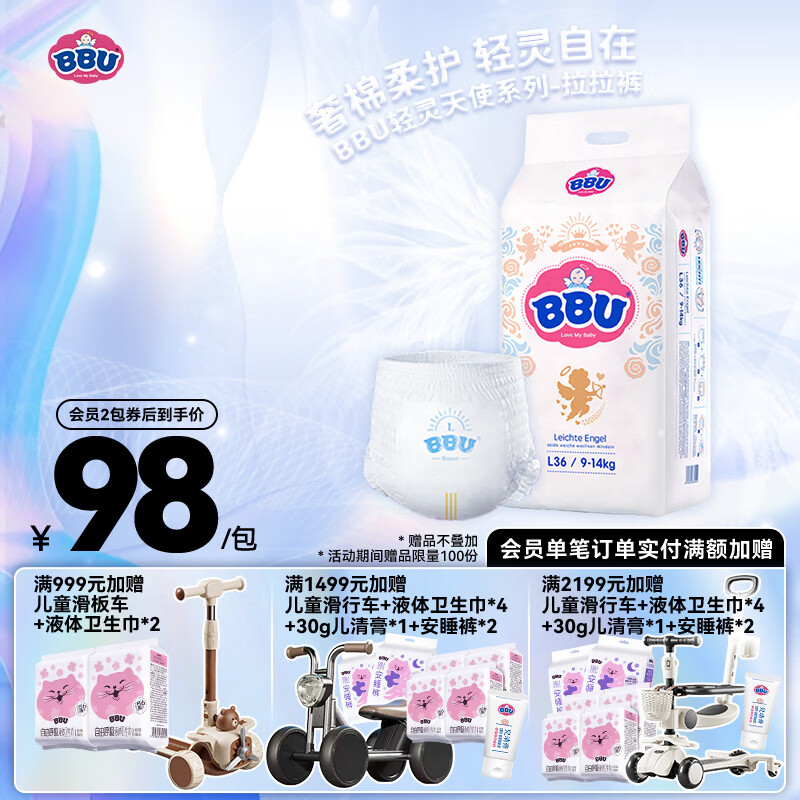 BBU轻灵天使成长裤柔软透气弱酸拉拉裤男女宝宝专用超薄干爽尿不湿 L码36片（9~14Kg）