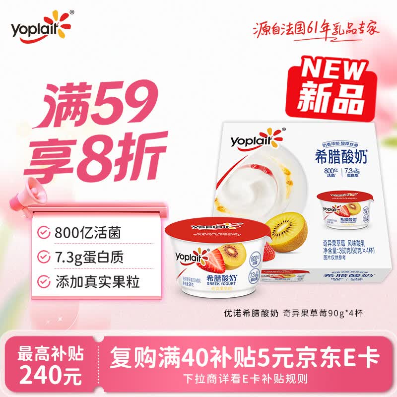 优诺（yoplait）希腊酸奶奇异果草莓90g*4杯装 7.3g高蛋白低卡 低温酸牛奶