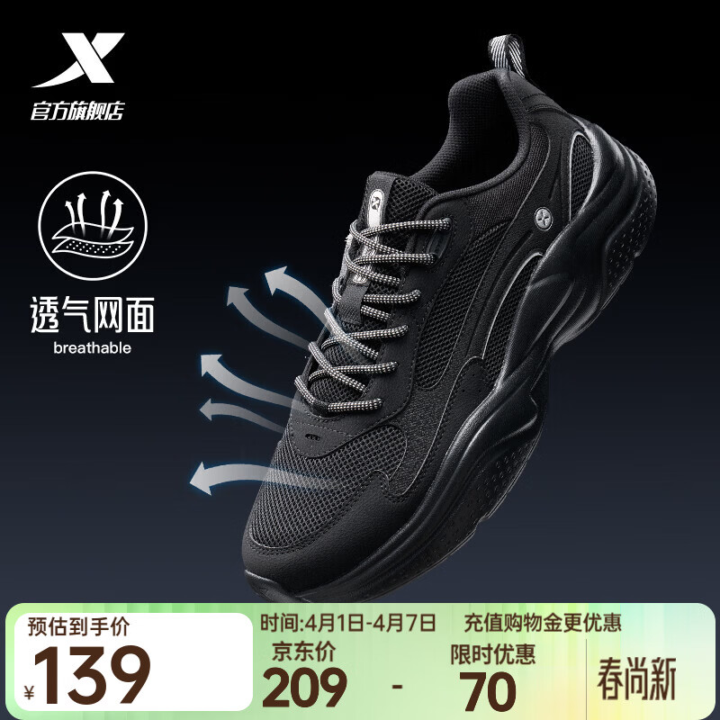 特步（XTEP）男鞋运动鞋夏季新款网面透气软底百搭轻便跑鞋休闲黑色鞋子男逸步 黑【四季网面】 42 脚长26.5cm( 新法码42.5)