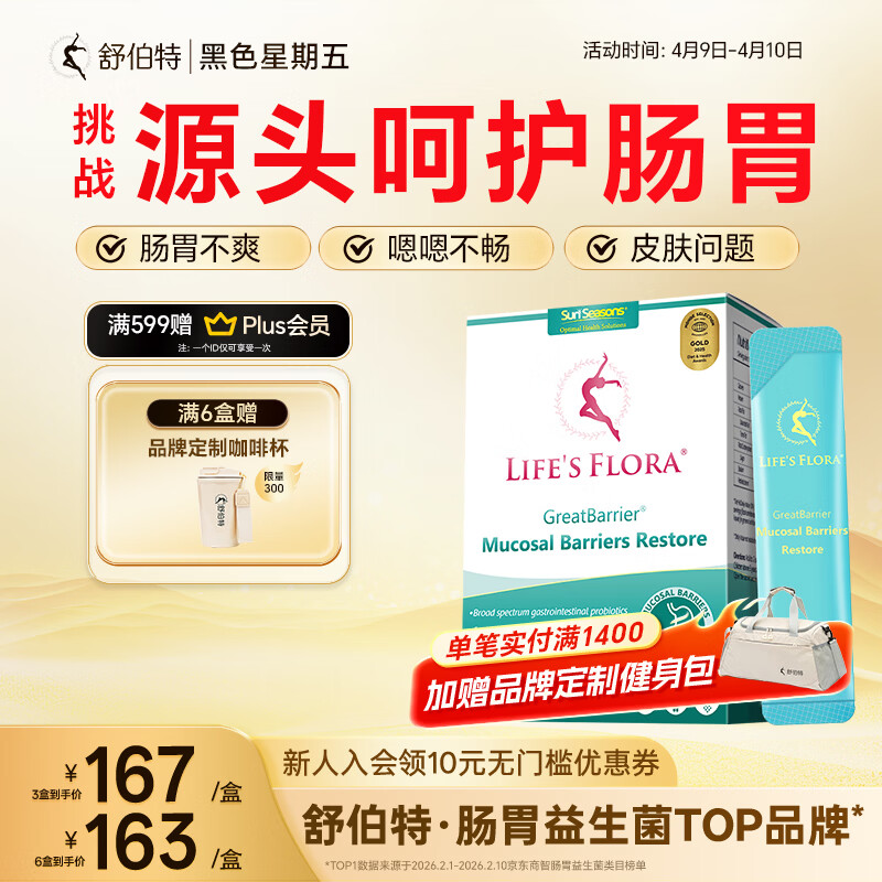 舒伯特益生菌成年人肠胃道菌群调脾胃理肠胃益生菌粉剂30袋/盒