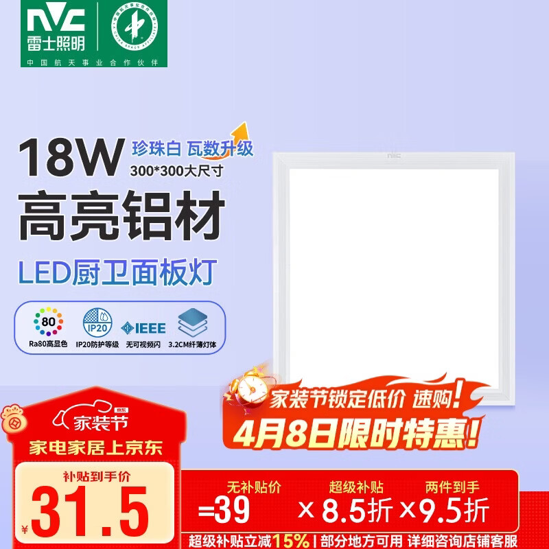 雷士照明LED集成平板灯卫生间厨房灯面板灯珍珠白焕新补贴18W铝框300*300