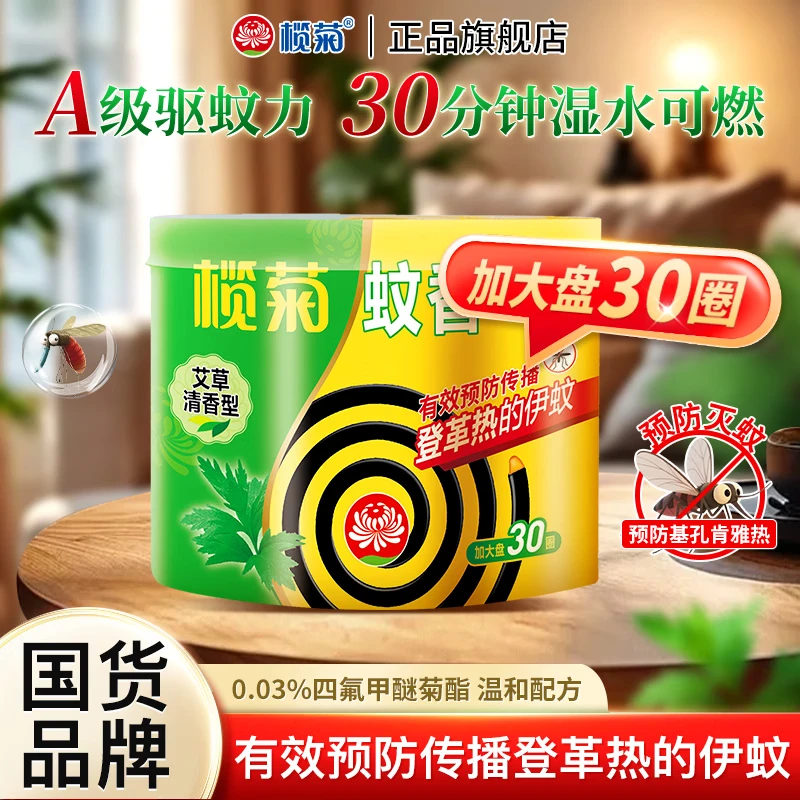 榄菊蚊香艾草清香型驱蚊加大盘防蚊湿水可燃不易断室内家用实惠装 【湿水可燃】加大盘30圈+接灰盘
