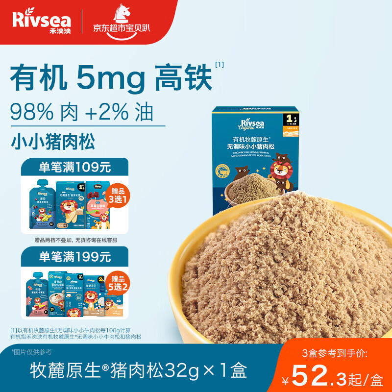 禾泱泱有机牧麓原生无调味小小猪肉松32g 98%猪肉高铁高锌可拌米粉面条