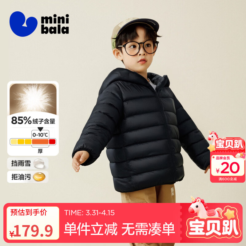 迷你巴拉【防水透湿】男女童保暖连帽三防保暖儿童羽绒外套2025年秋冬新款 黑色90001 【灰鸭绒-1000+洁净度】 130 【充绒量52.6g】