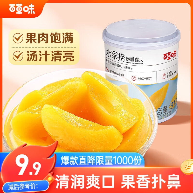 百草味  水果黄桃罐头糖水童年零食休闲小吃 黄桃罐头果捞312g/罐