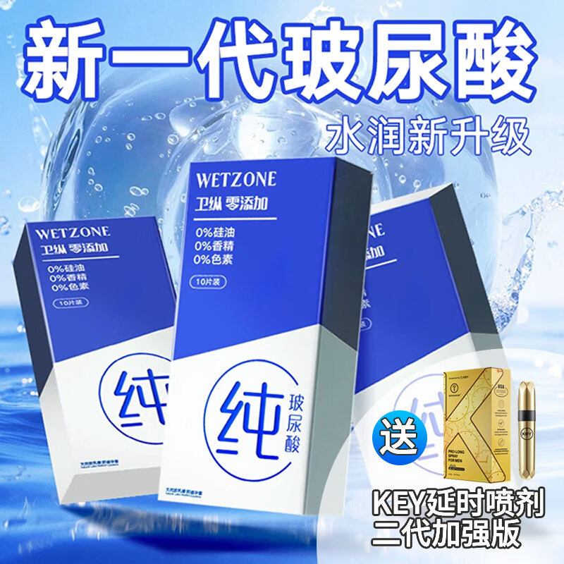菲罗尼亚玻尿酸避孕套超薄润薄小水库安全套润滑男女用套套成人情趣用品 玻尿酸纯30只+ KEY延时喷剂二代加强版