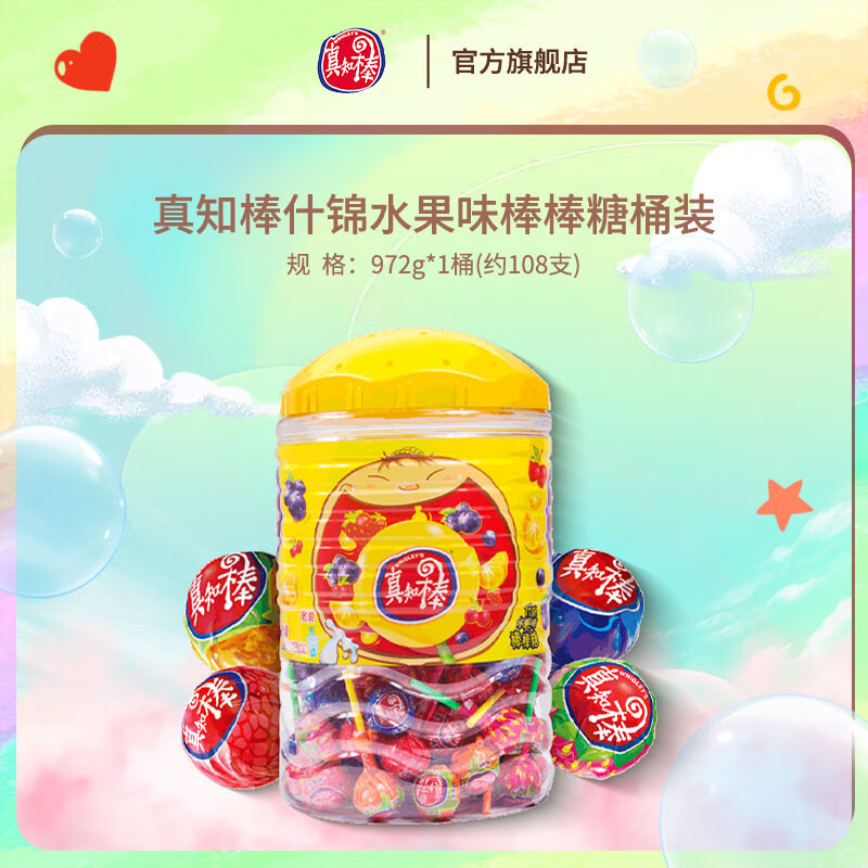 真知棒 什锦水果味棒棒糖 桶装972g(约108支) 儿童休闲零食 婚庆喜糖果 真知棒棒棒糖桶装972g(约108支）