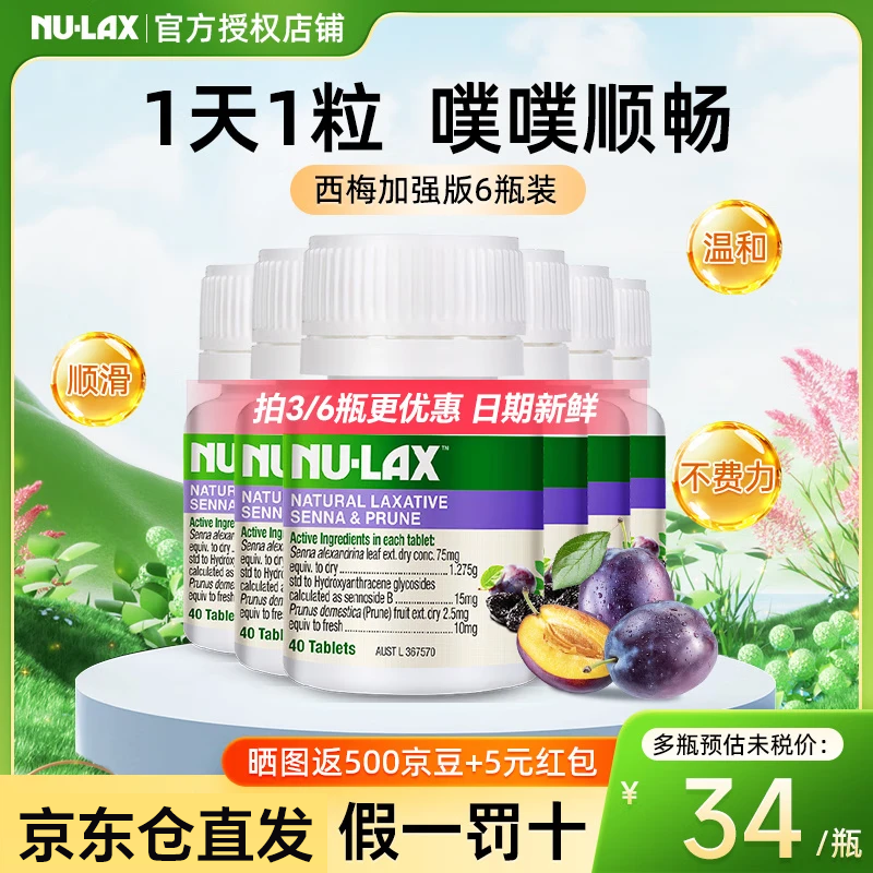 NU·Lax乐康片西梅加强版便秘西梅片清肠排毒通便芦荟润肠助消化膳食纤维 【6瓶囤货超值装】三倍加强版西梅味 40片*6瓶