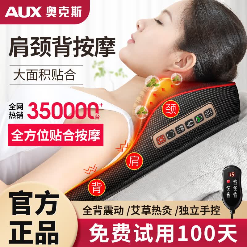 奥克斯颈椎按摩器按摩仪按摩枕头颈部肩颈背部按摩靠垫脖子腿足底全身按摩 【顶配款】礼盒/艾草热敷/4档位调节/一键启动 京东折扣/优惠券