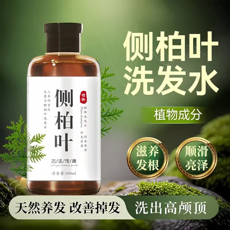 乌斯曼草官方旗舰店洗发水侧柏叶何首乌洗发皂液控油温和植物洗发水 300ml/盒*2(促销款)