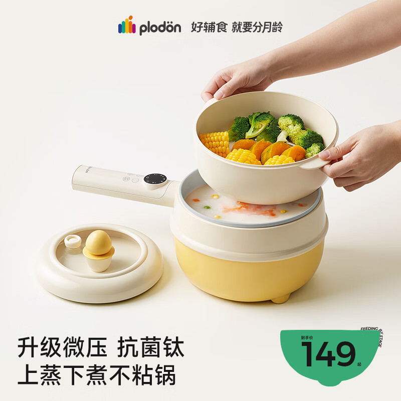 浦利顿（PLODON）辅食锅 婴儿BB煲煎煮蒸炒一体 宝宝煲粥炖汤小奶锅微压镀钛小电锅