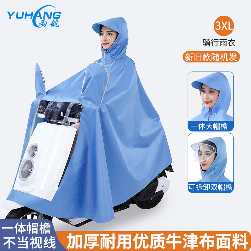 雨航（YUHANG）电动车雨衣电动车专用电瓶车雨披带镜套浅蓝色3XL