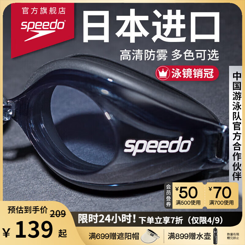 速比涛（Speedo）Edge进口精工泳镜高清防水防雾游泳训练装备男女通用 黑色/烟灰