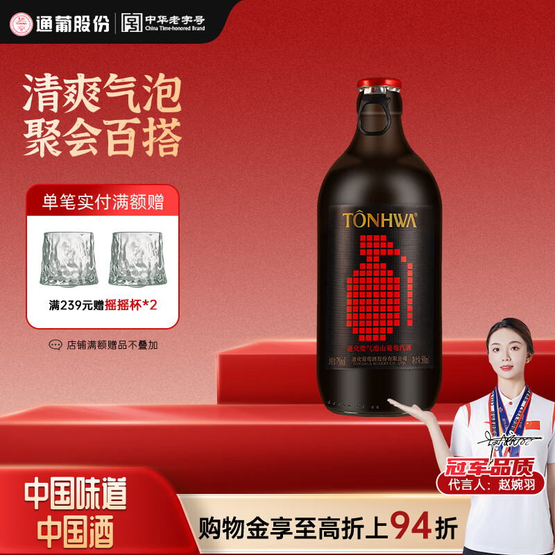 通化微气泡起泡酒葡萄酒红酒7%vol 500ml 果酒微醺送礼 【聚会潮饮】单瓶