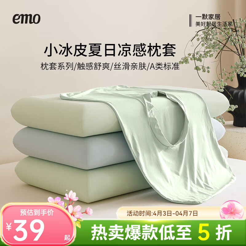 一默冰丝枕套小冰皮凉感空调枕头套高弹力魔术枕套异形整套通用凉枕套 绿色 一对 70cm*40cm | 清凉透气 高弹力
