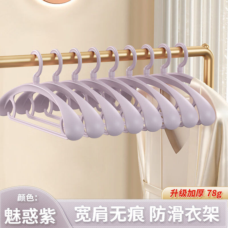 法洁诺日本宽肩衣架家用挂衣无痕防肩角加厚衣挂大衣专用衣撑子加粗加大 【加厚款】宽肩/魅惑紫-仿肩无痕/70g+. 10支 京东折扣/优惠券