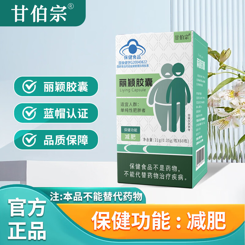 甘伯宗丽颖胶囊保健食品蓝帽认证官方正品 1瓶装 60粒*1瓶
