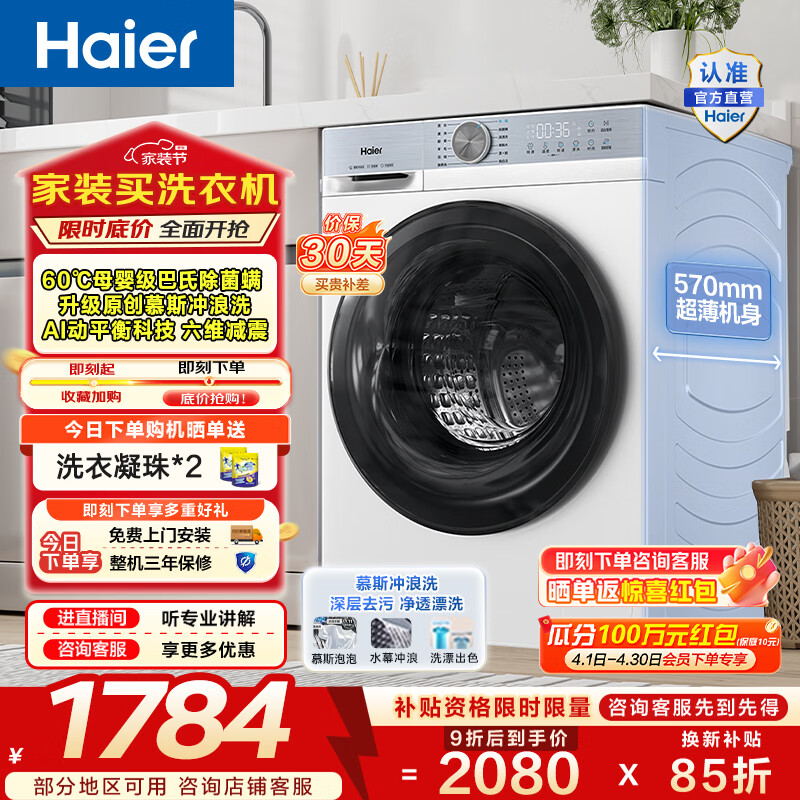 海尔（Haier）滚筒洗衣机单洗全自动 10公斤小型家用 慕斯冲浪洗1.11洗净比  一级能效家电换新补贴XQG100-25DW 10KG单洗 滚筒