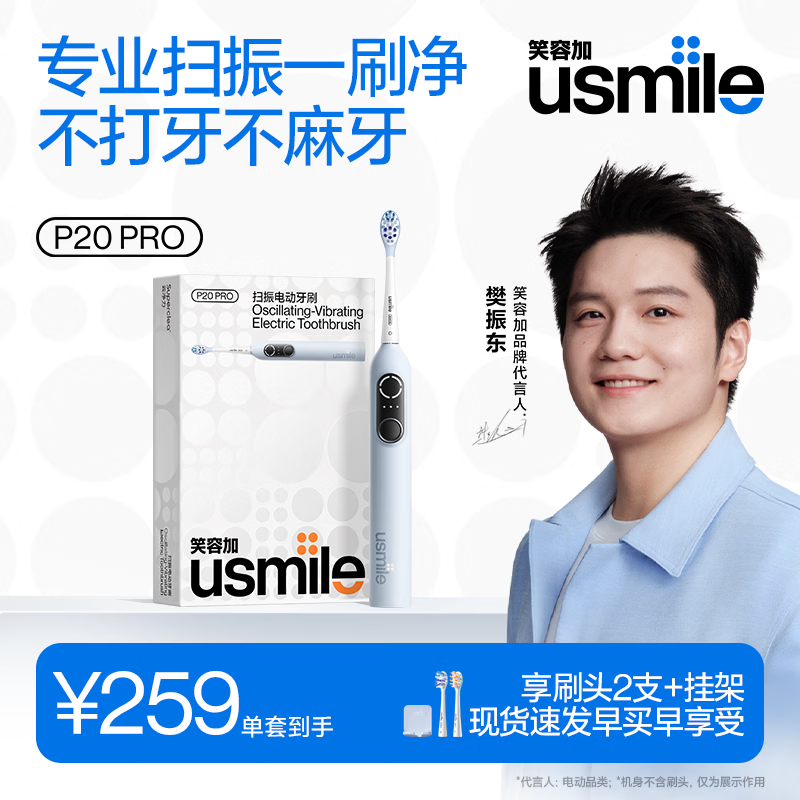 usmile笑容加智能扫振电动牙刷 P20PROS云青蓝 60°大摆幅 深度清洁护龈 成人情侣送男友/女友 生日礼物 