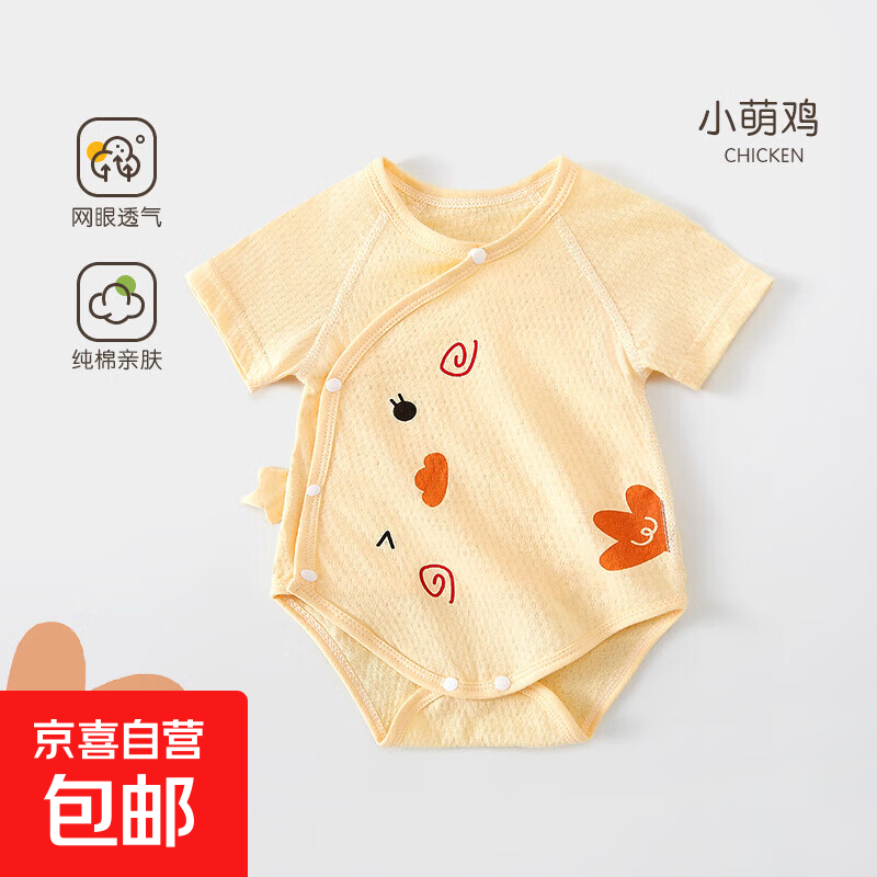 婴儿包屁衣夏季薄款新生儿衣服纯棉无骨婴幼儿三角哈衣宝宝连体衣 小萌鸡 66cm 无骨款