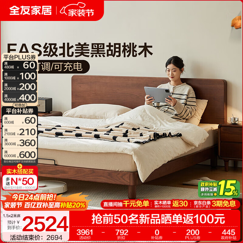 全友家居原木风北美黑胡桃实木床2026新款小户型齐边床主卧室双人大床 【黑胡桃木 | 公牛插座 | 松木铺板】高脚款 1.8米x2米 床