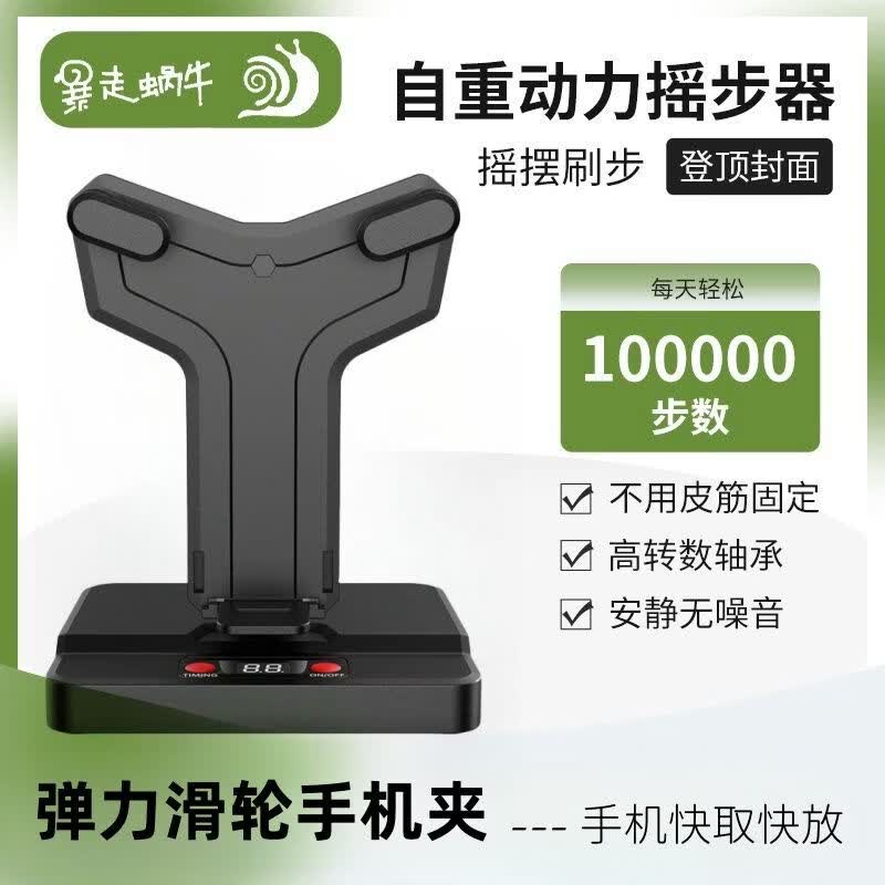 手机摇步器神器专用器静音自动计步微信运动左右摇摆可充电刷步数 暴走蜗牛2024-定时款可充电超长续航40H