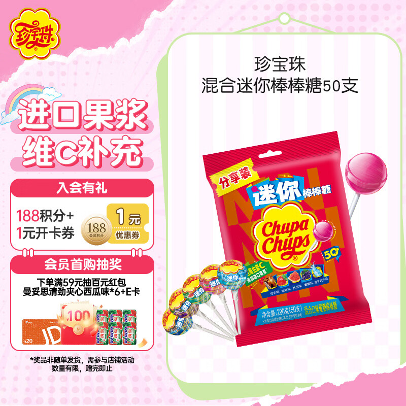 珍宝珠 棒棒糖混合迷你50支 290g 休闲零食 儿童糖果硬糖聚会分享礼物