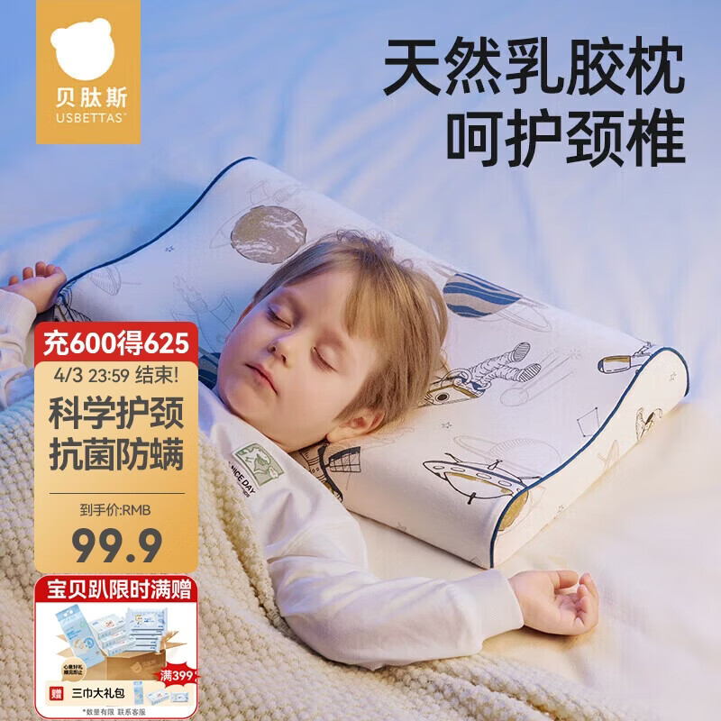 贝肽斯儿童枕头天然乳胶枕1-6岁宝宝安抚枕透气定型护颈枕 50*30*3/5cm