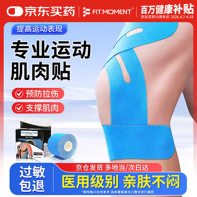 FIT MOMENT肌肉贴肌贴医用级运动绷带膝盖脚踝绑带肌效贴防肌肉拉伤5*500cm