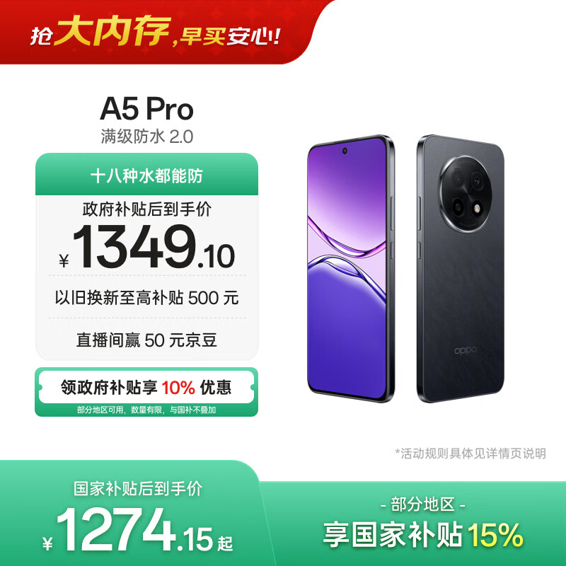 OPPO A5 Pro 8GB+256GB 磐石黑 满级防水 耐严苛环境 360°抗摔 6000mAh大电池 5G智能手机 国家补贴