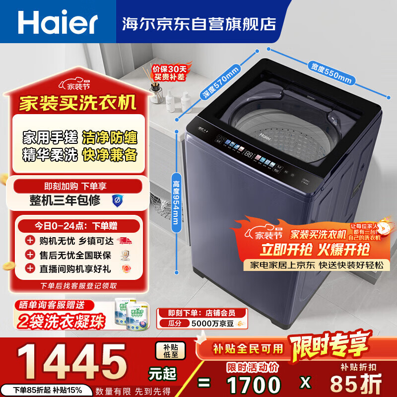 海尔（Haier）手搓洗2.0 全自动波轮洗衣机 10KG大容量 直驱变频 紫外杀菌家电国家补贴京东自营 XQB100-BSE30D3
